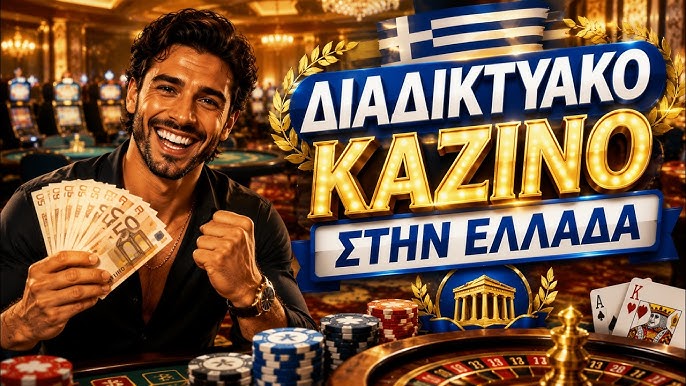bonus πρώτης κατάθεσης Πώς να εκμεταλλευτείτε τις προσφορές των καζίνο bonus πρώτης κατάθεσης Πώς να εκμεταλλευτείτε τις προσφορές των καζίνο