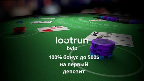 LootRUn Casino Зеркало — официальный 648128974 LootRUn Casino Зеркало — официальный 648128974