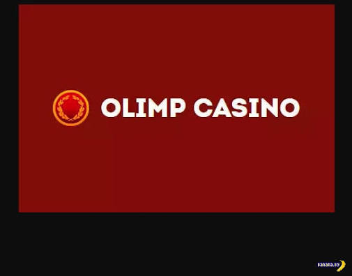 Все, что вам нужно знать о казино Olimp Все, что вам нужно знать о казино Olimp